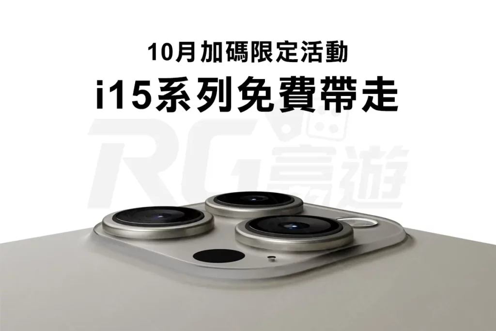 【iPhone15抽獎】抽獎資格一次看！財神娛樂城抽免費i15新機