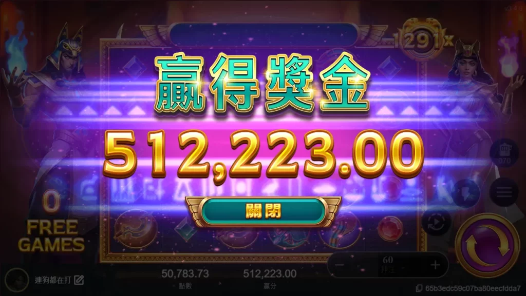 戰神賽特一轉60元，1291倍，狂賺51萬