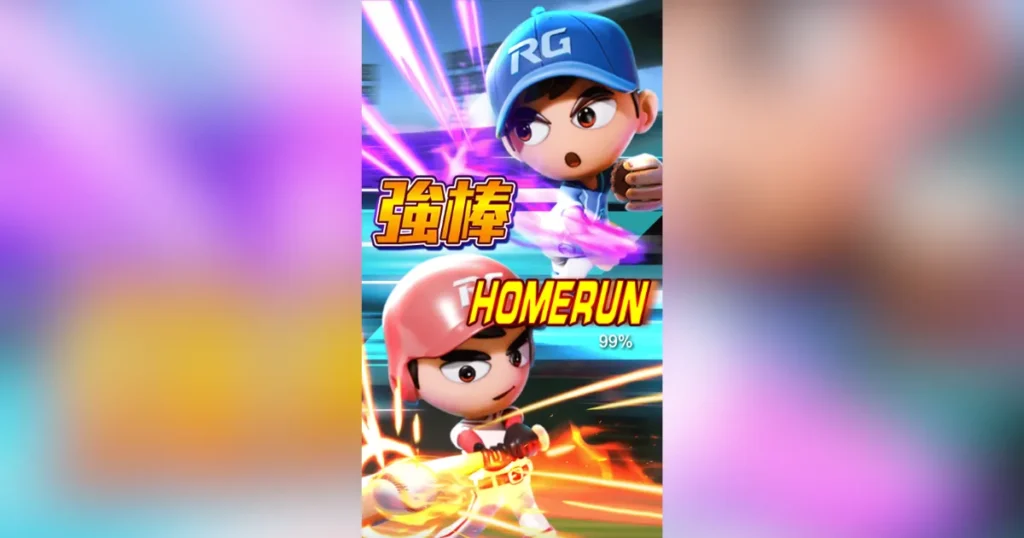 強棒HOMERUN：RG電子老虎機