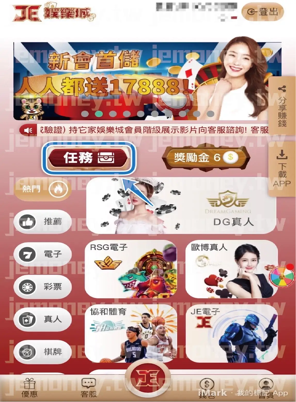 「財神 娛樂城官方首頁,頂部橫幅展示新會員首儲優惠『人人都送17888』,搭配微笑美女與虎吉祥物,主畫面右側有藍色箭頭指引「任務」選單。」