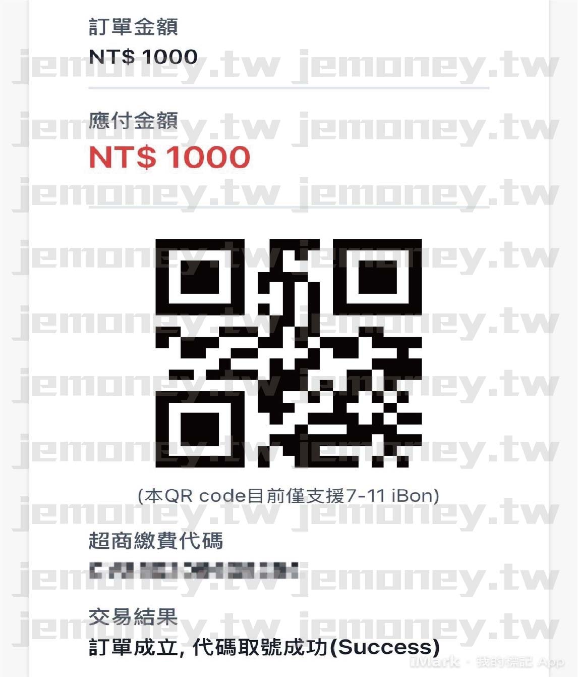 「財神 娛樂城超商繳費付款頁面,並提供 7-11 iBon 專用 QR Code 以供掃描支付。下方標示『超商繳費代碼』,供會員至指定通路完成付款。」