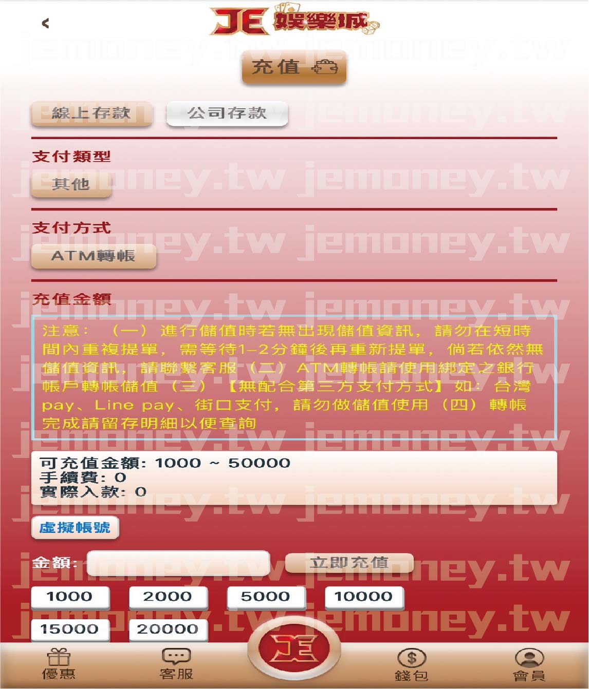 「財神 娛樂城儲值頁面,畫面中包含支付類型、支付方式(ATM 轉帳)、充值金額選擇。畫面底部設有「立即充值」按鈕,供使用者確認金額後完成儲值。」