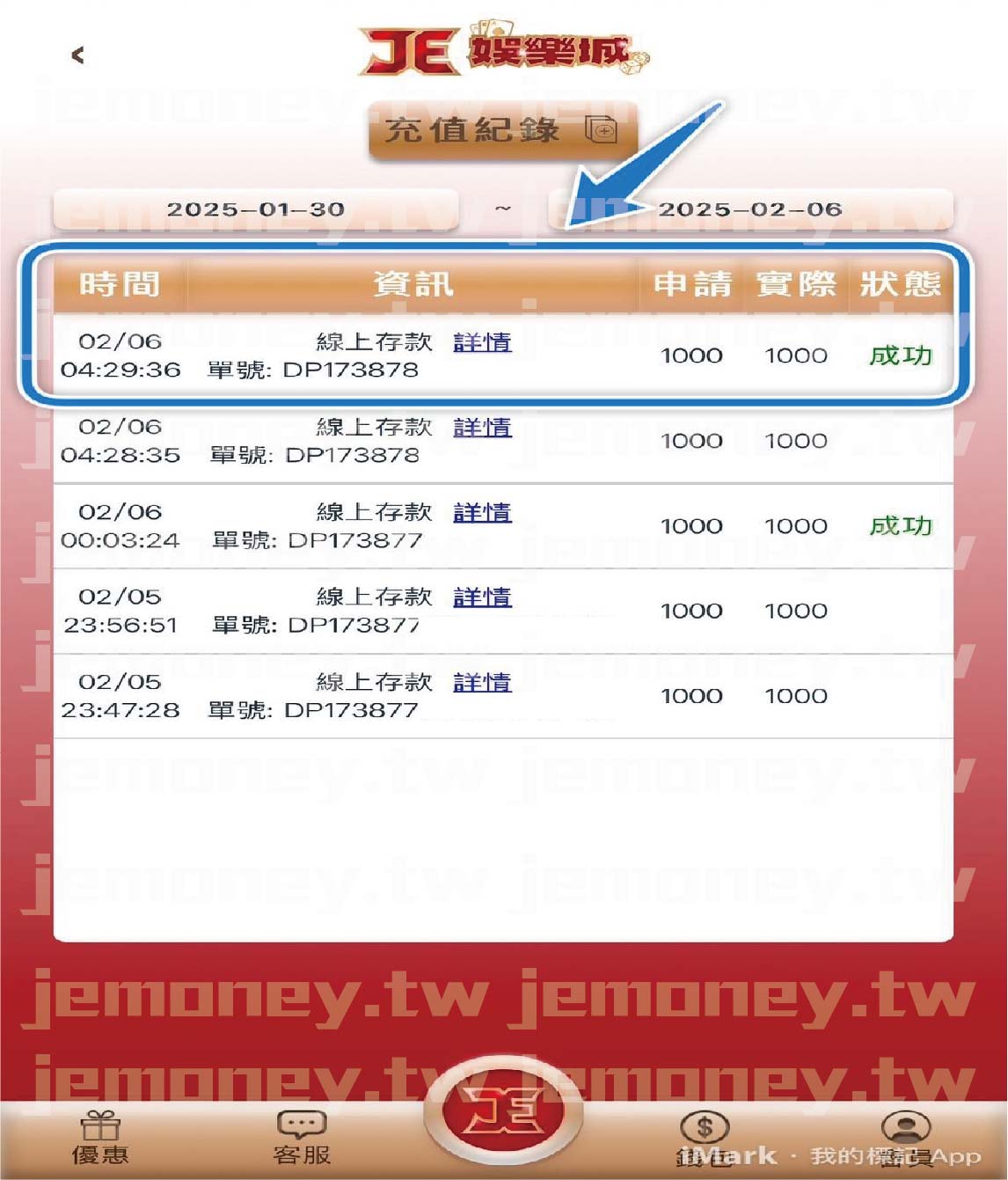 「財神 娛樂城儲值紀錄查詢頁面,畫面顯示會員歷史儲值交易紀錄,藍色箭頭標示最上方的一筆成功交易。」