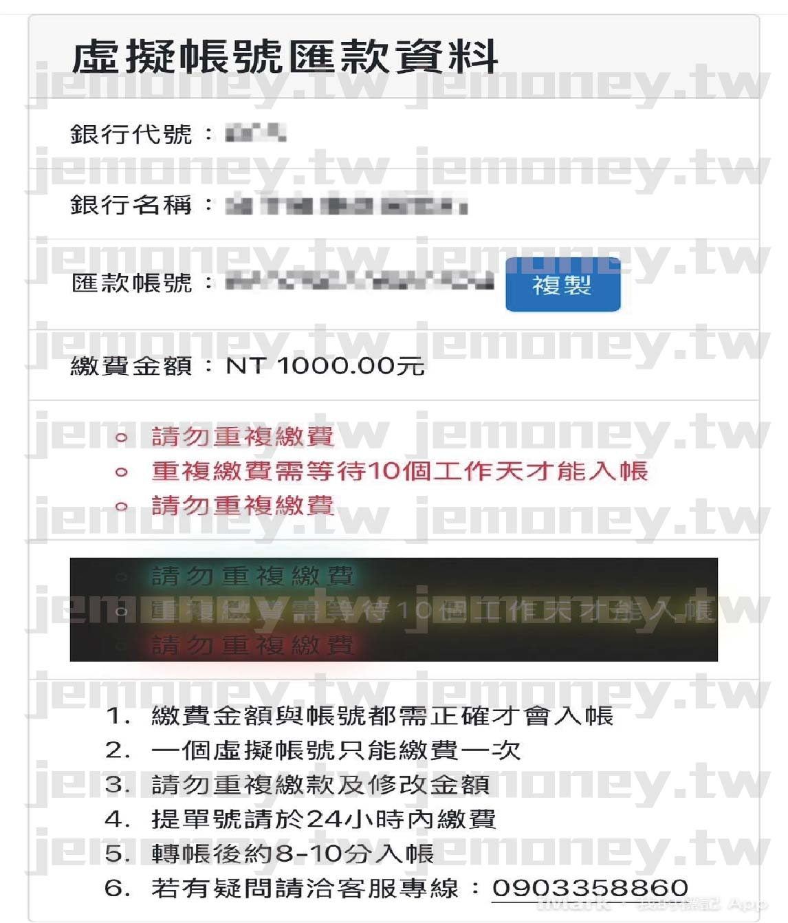 「財神 娛樂城虛擬帳號匯款資料頁面,顯示銀行代號、銀行名稱與專屬匯款帳號,並提供『複製』按鈕方便使用者複製帳號資訊。」
