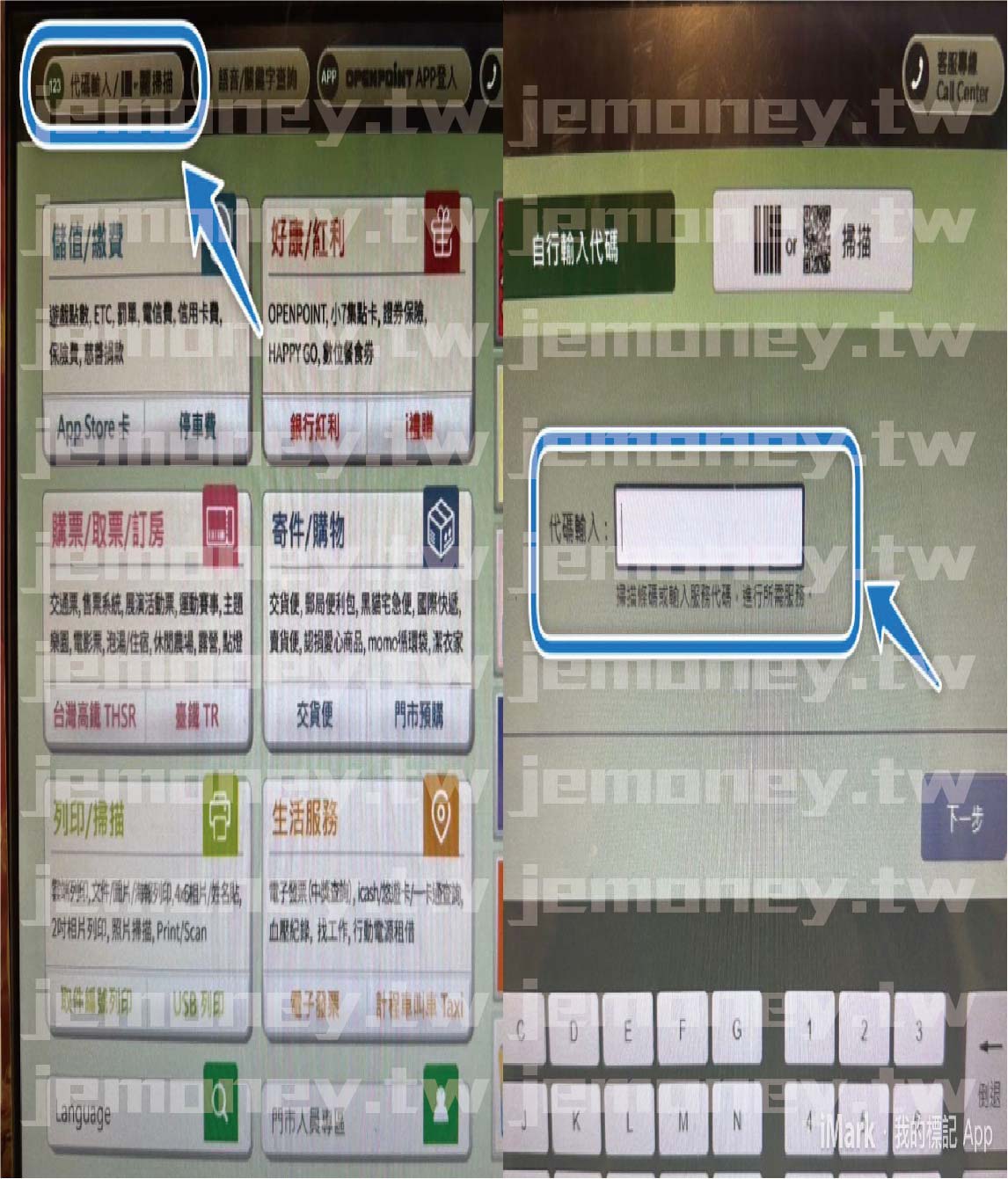 「財神 娛樂城超商繳費操作步驟,左側畫面為 7-11 iBon 服務選單,藍色箭頭指引點擊位置。右側畫面顯示『自行輸入代碼』頁面,藍色框線標示輸入框,需手動輸入超商繳費代碼以完成交易。」