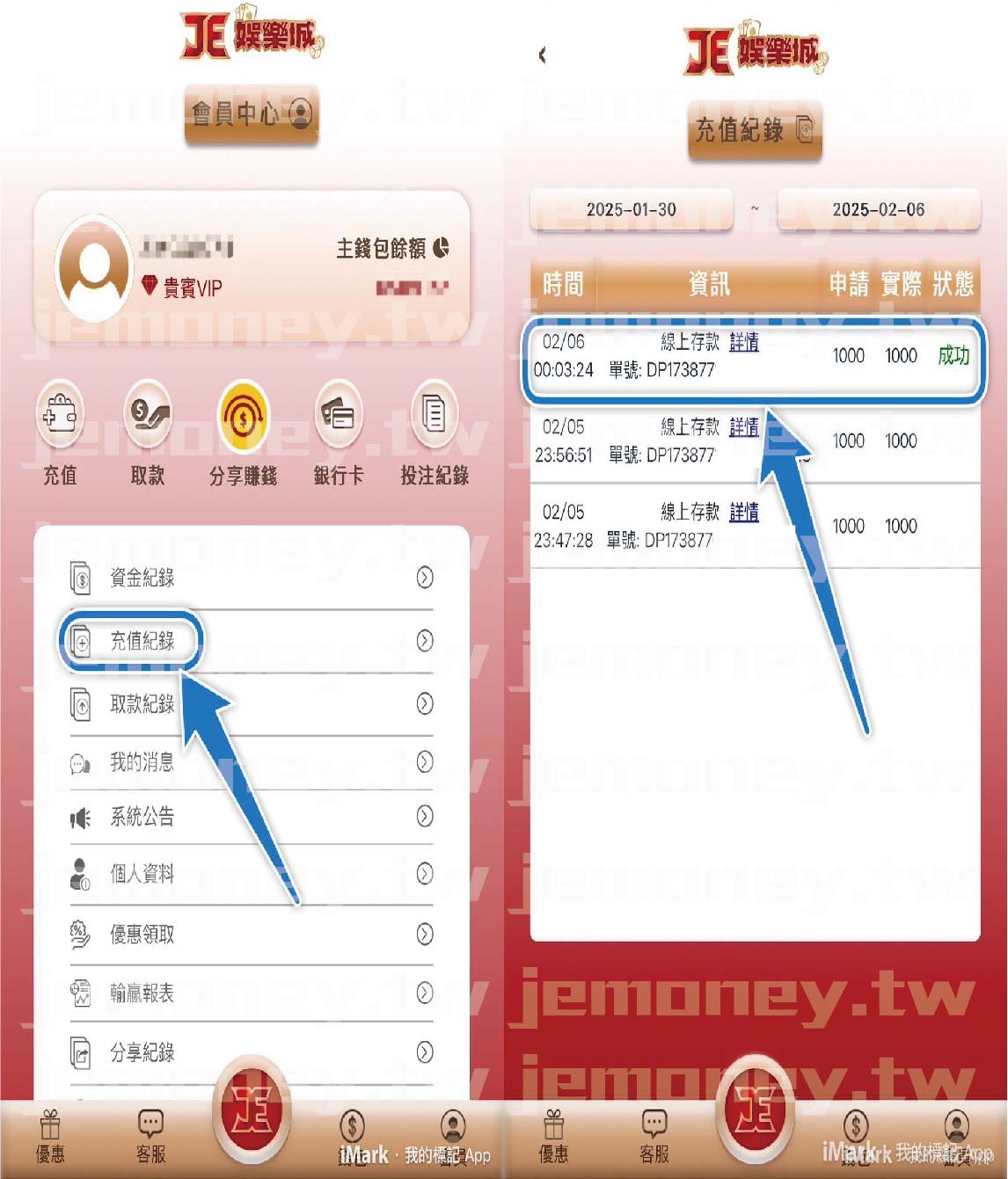 「財神 娛樂城會員中心與儲值紀錄頁面,左側畫面顯示會員資訊,藍色箭頭標示『充值紀錄』按鈕。右側畫面顯示充值紀錄列表,藍色箭頭指向一筆成功的線上儲值交易。」