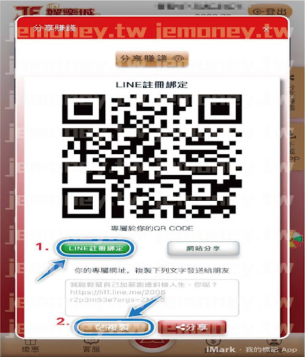 「財神 娛樂城分享賺錢活動畫面,中心顯示專屬的 LINE 註冊綁定 QR 碼,下方提供邀請好友的連結與複製按鈕,右側附有一鍵分享功能。」
