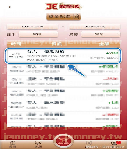 「財神 娛樂城資金記錄頁面,顯示系統自動存入 288 元介紹獎金派發的詳細資料,包含時間、訊息和金額,畫面下方提供功能按鈕如首頁、客服和個人中心。」