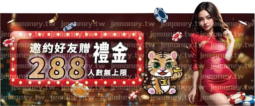 「財神 娛樂城邀約好友贈 288 介紹獎金,無人數限制,背景為金幣堆疊與飛散的籌碼,右側有身穿紅色旗袍的女子和可愛老虎圖案。」