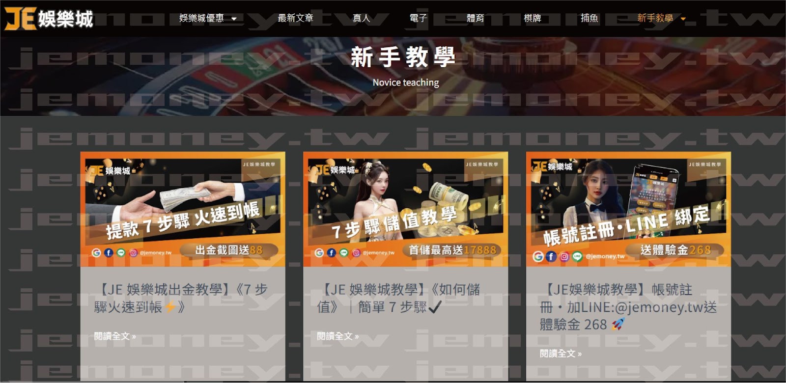 「2025 娛樂城推薦平台 財神 娛樂城新手教學頁面截圖,包括『提款7步驟火速到帳』『7步驟儲值教學』『綁定LINE註冊領體驗金268』,畫面上方為黑色導覽列與賭桌背景。」