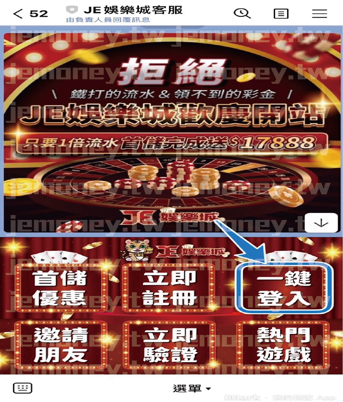 「LINE 娛樂城官方客服截圖,背景為金幣籌碼旋轉台設計,下方提供一鍵登入、立即註冊、邀請朋友等功能選單。」